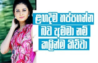 Gossip Chat With Rukshana Dissanayake