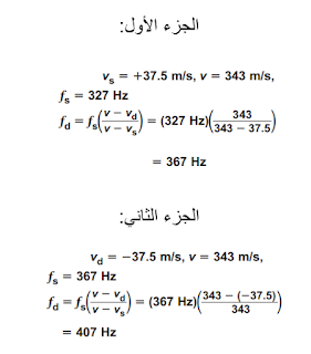 فيزياء2 مقررات -حل أسئلة التقويم الفصل الثامن (الصوت)