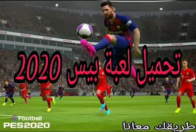 pes 2020