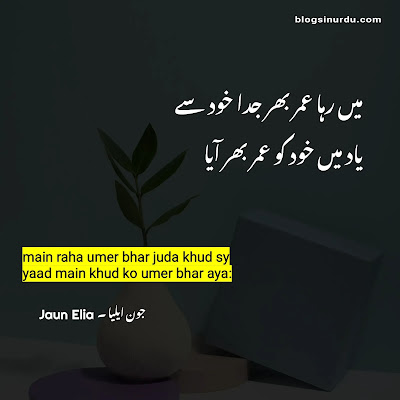 Jaun Elia Poetry