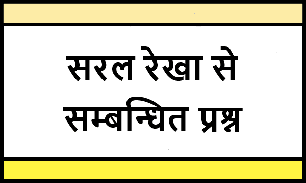 Straight Line Related Questions In Hindi