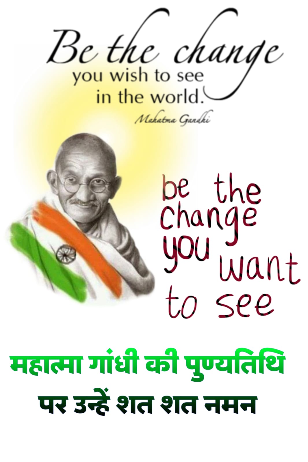 महात्मा गांधी की पुण्यतिथि पर नमन | Hundreds of salutes to Mahatma Gandhi on his death anniversary image