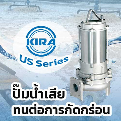 ปั๊มน้ำแบบจุ่ม KIRA US Series   ชนิดตัวเรือนเป็นสแตนเลส ทนทานต่อการกัดกร่อน