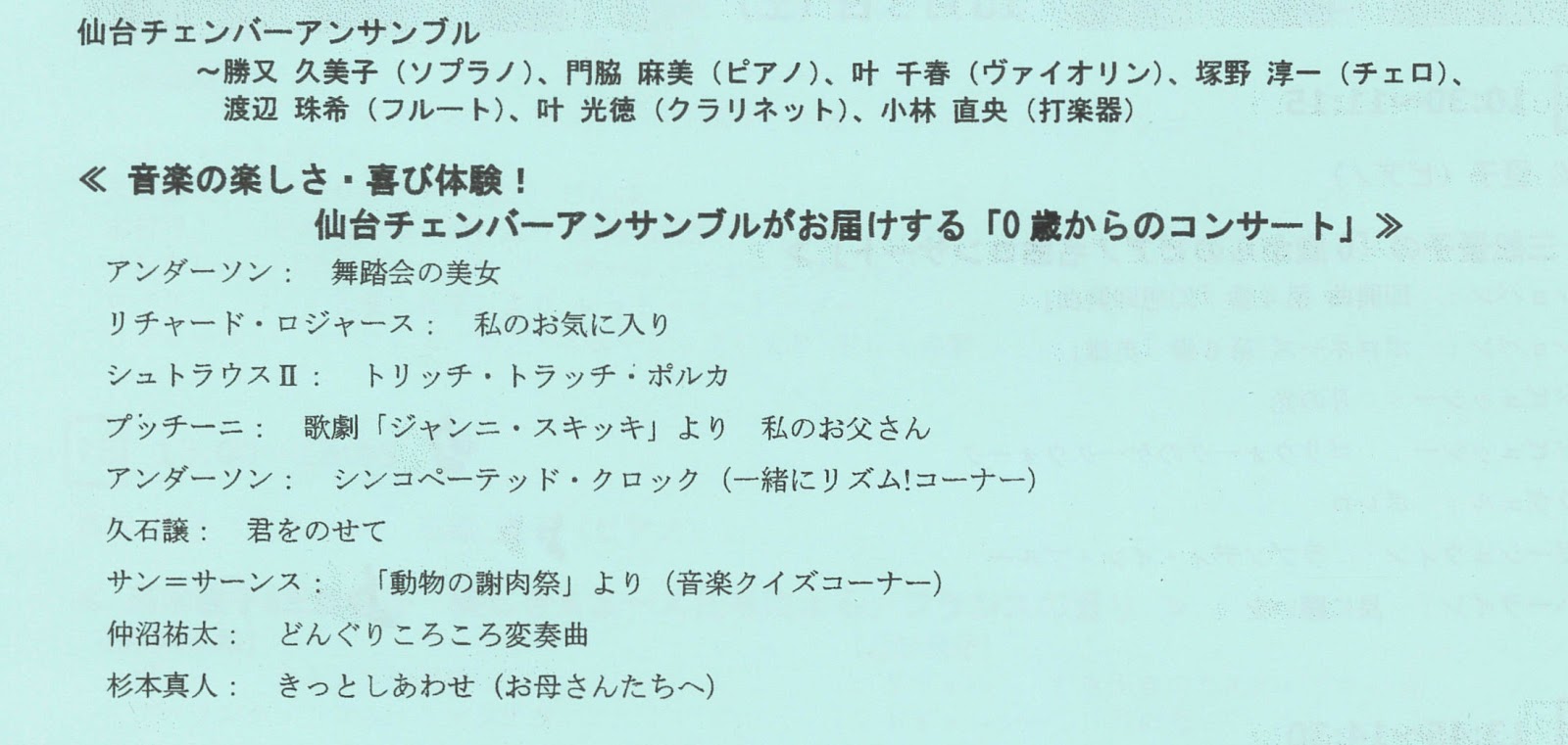 一般社団法人日本クラシック音楽事業協会 10月 15