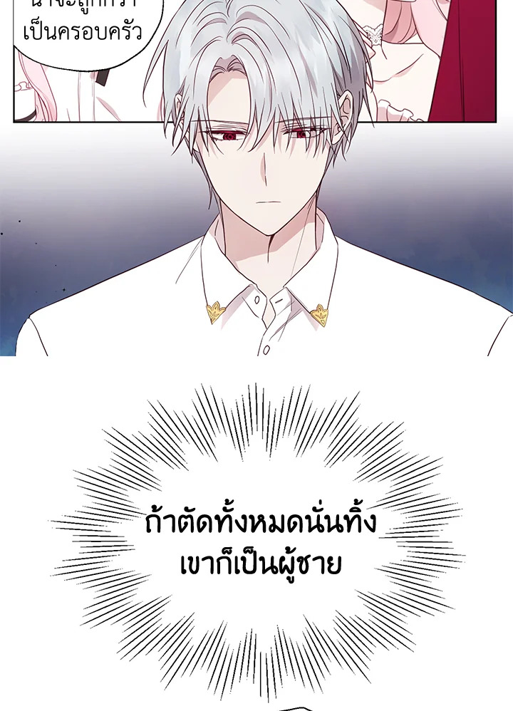 Seduce The Villain Father ตอนที่ 61