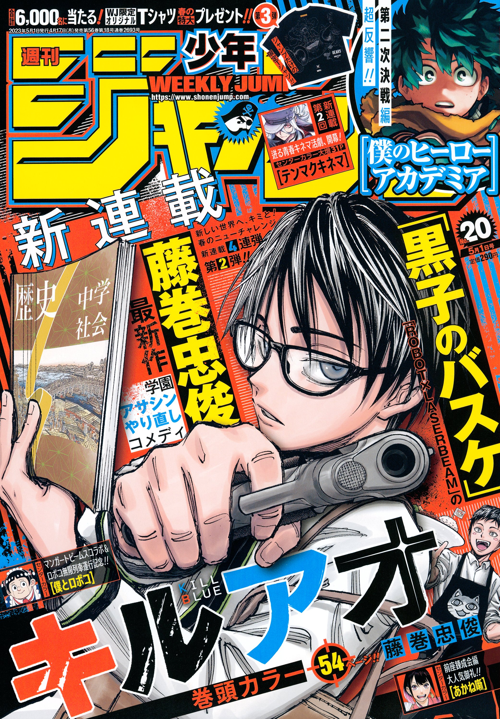 週刊少年ジャンプ 2023年20号