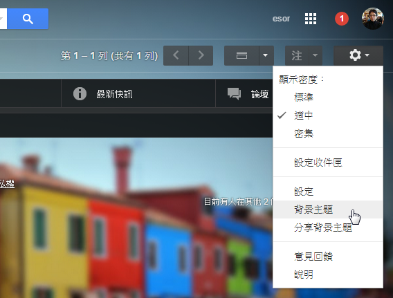 今天記得 調色 一下你的gmail 照片背景主題