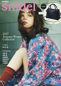 snidel 2017 Autumn/Winter Collection (e-MOOK 宝島社ブランドムック)