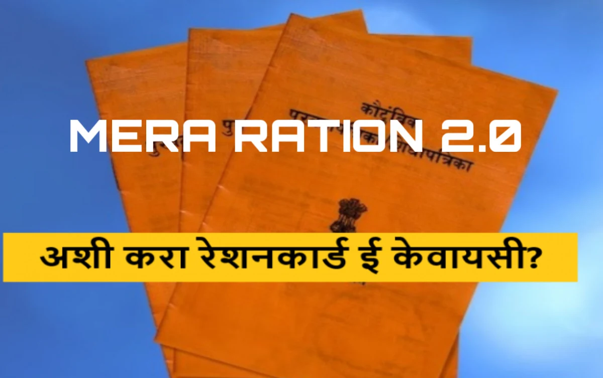 Ration Card e KYC :