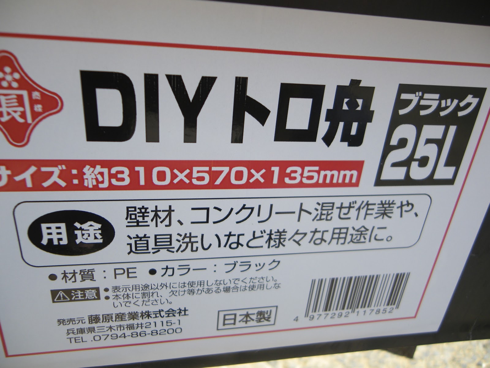 プラ舟 トロ舟 で 和風のビオトープを製作する方法 メダカの大工