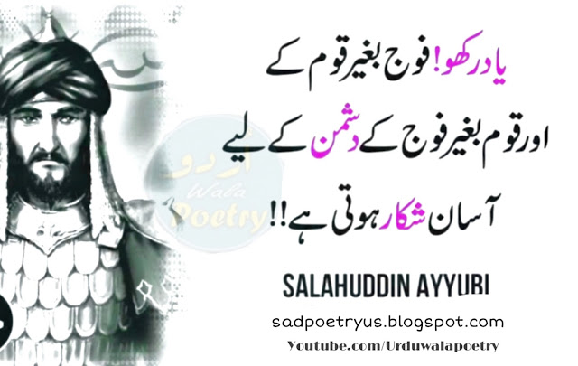 sultan-salahuddin-ayubi-quotes-in-urdu-salahuddin-ayubi-quotes