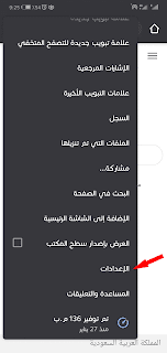 تفعيل الوضع الليلى فى جوجل كروم للاندرويد وتحويل جوجل كروم الى اللون الاسود google chrome 