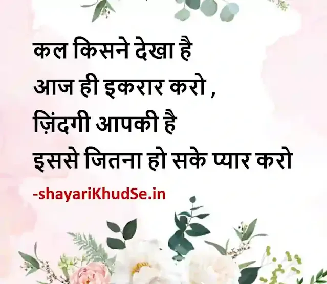 positive shayari in hindi pics, positive shayari in hindi picture, positive shayari in hindi pic download