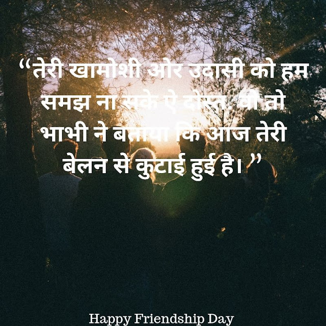 friendship day quotes for best friend