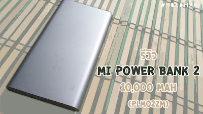 Mi Power Bank 2