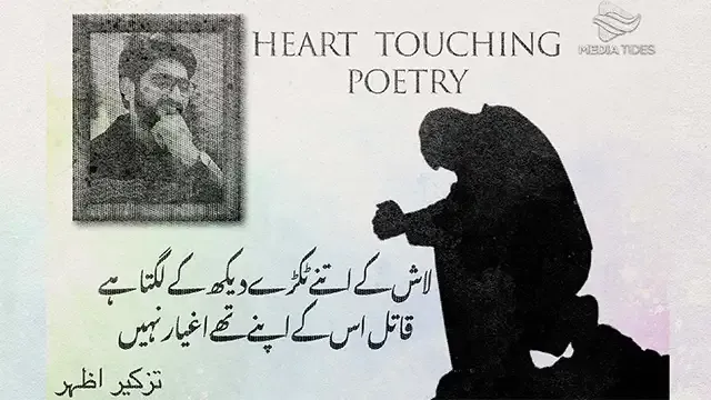 Urdu sad Poetry Images - Tazkeer Azhar