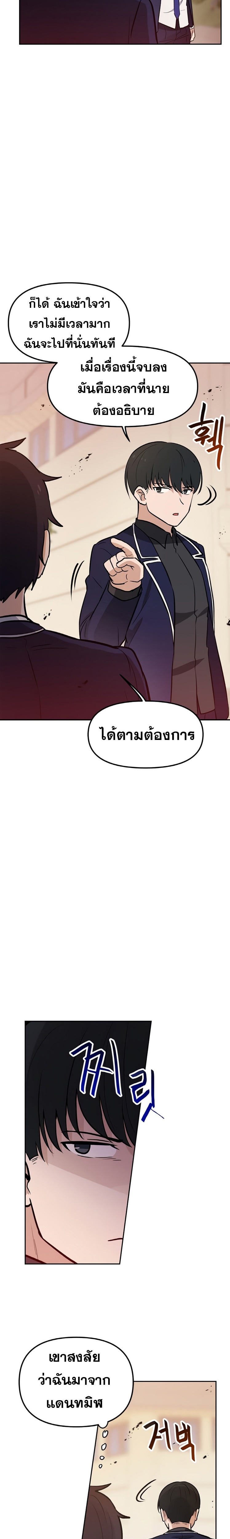 My Luck is Max Level ตอนที่ 41