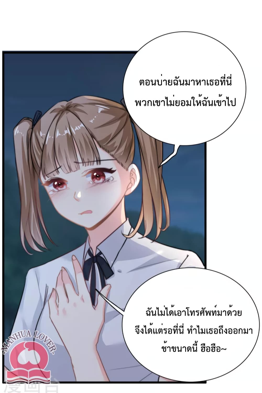Your Heart Is Safe Now ตอนที่ 26