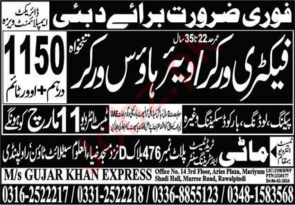 MS Gujar Khan Express Labor Jobs In UAE 2024