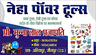Neha Power Tools | Wholesaler and Repairer of Power Tools, Agri Tools and Spare Parts | Gaurav 9554248814, Anup 9696478784 | Prof. Munna Lal Prajapati | Address- Ahiyapur, Jaunpur (U.P.) - Chakradoot
