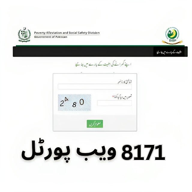 8171 BISP Web Portal