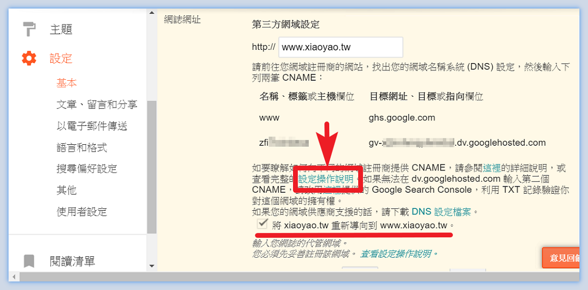 Google Blogger 修正 ads.txt 檔案問題