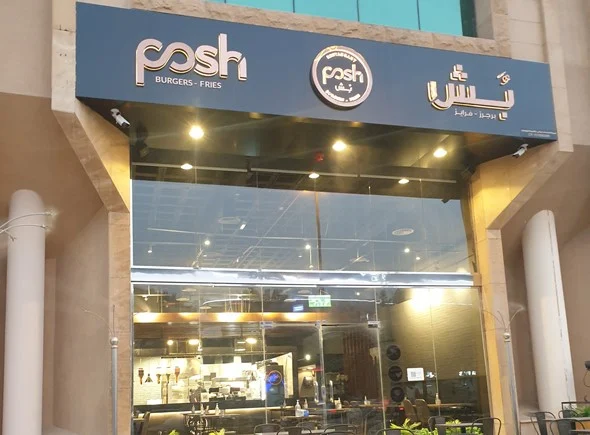 مطعم بُش Posh الرياض