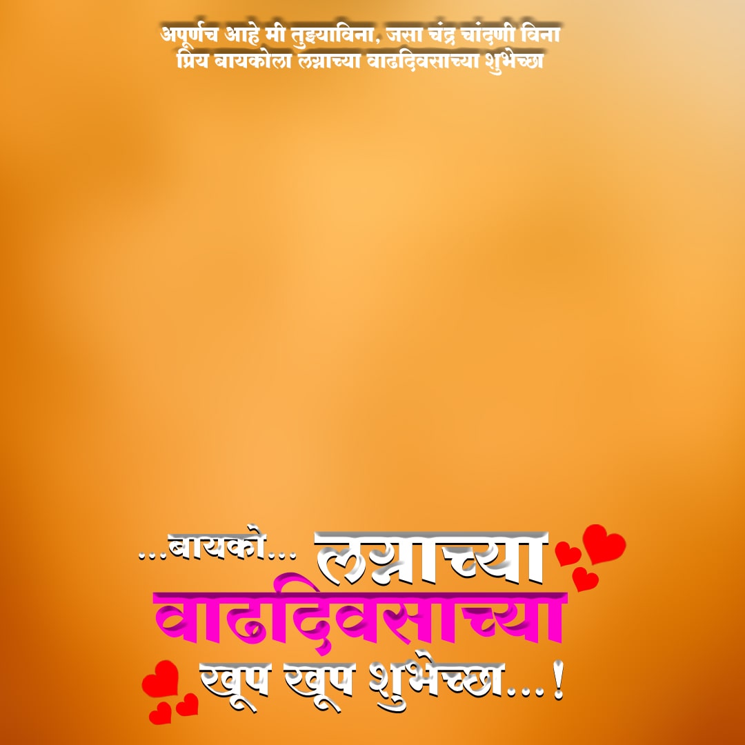 free templates happy anniversary wishes in marathi banner ...