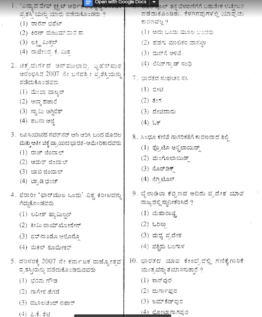 Forest Department question paper - 04 (ಪ್ರಶ್ನೆ ಪತ್ರಿಕೆ -4)
