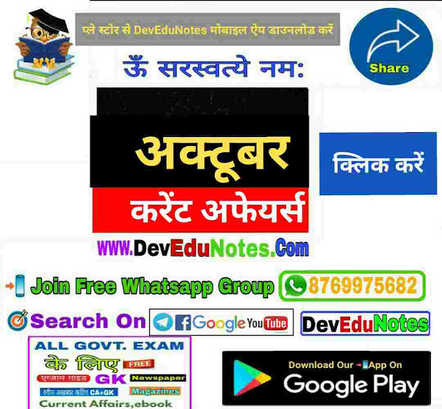 Rajasthan Current Affairs 2019 , www.devedunotes.com