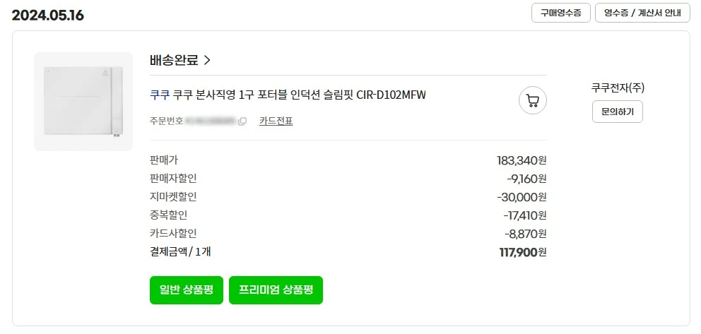 쿠쿠 1구 인덕션 D102mfw