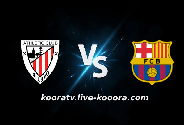 مشاهدة مباراة برشلونة وأتلتيك بلباو بث مباشر كورة لايف koora live بتاريخ 23-10-2022 الدوري الاسباني