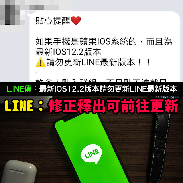 iphone ios 12.2 line 點不進就是閃退 更新