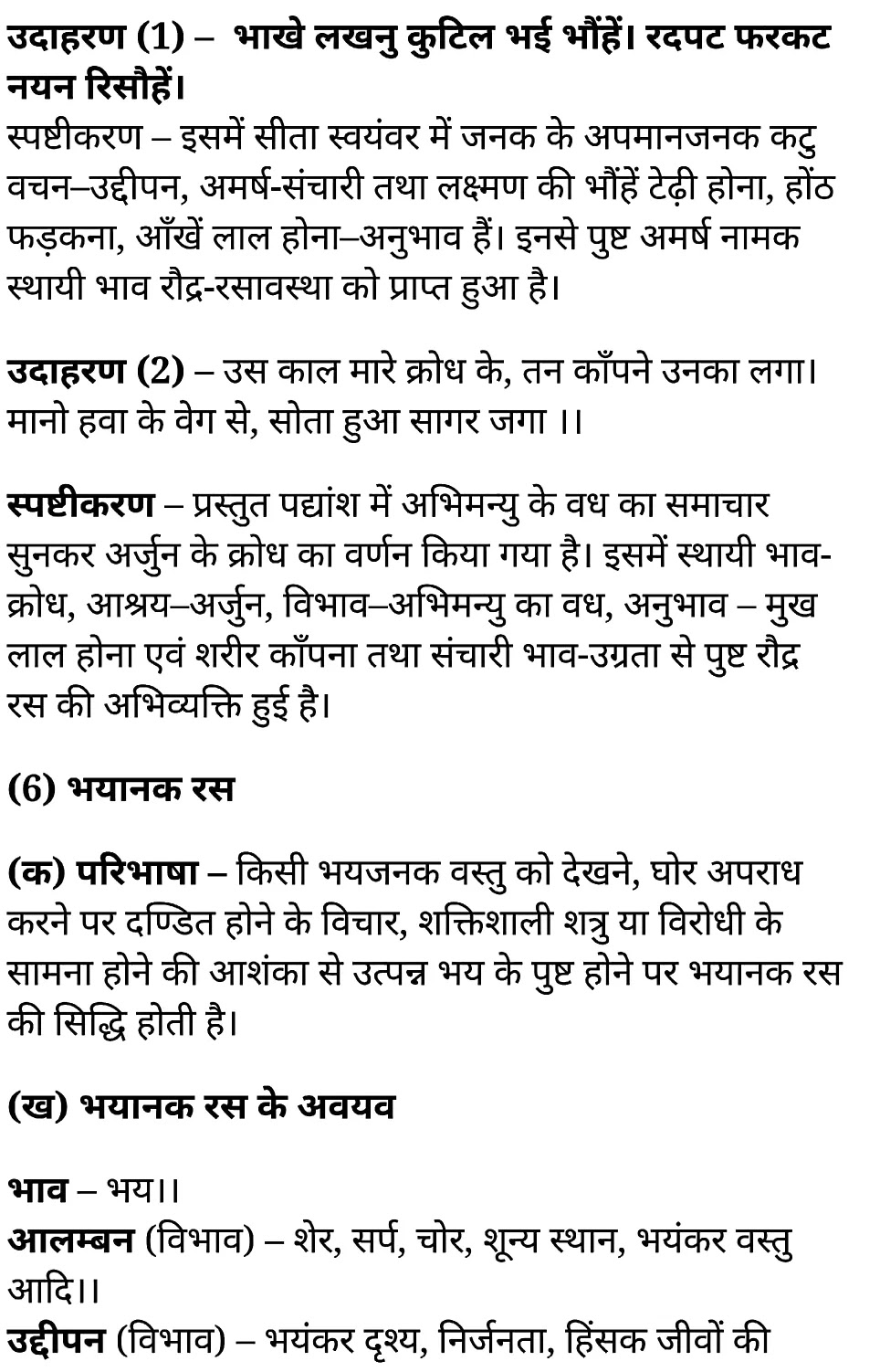 कक्षा 11 साहित्यिक हिंदी  रस  के नोट्स साहित्यिक हिंदी में एनसीईआरटी समाधान,   class 11 sahityik hindi ras,  class 11 sahityik hindi ras ncert solutions in sahityik hindi,  class 11 sahityik hindi ras notes in sahityik hindi,  class 11 sahityik hindi ras question answer,  class 11 sahityik hindi ras notes,  11   class ras ras in sahityik hindi,  class 11 sahityik hindi ras in sahityik hindi,  class 11 sahityik hindi ras important questions in sahityik hindi,  class 11 sahityik hindi  ras notes in sahityik hindi,  class 11 sahityik hindi ras test,  class 11 sahityik hindi  ras pdf,  class 11 sahityik hindi ras notes pdf,  class 11 sahityik hindi ras exercise solutions,  class 11 sahityik hindi ras, class 11 sahityik hindi ras notes study rankers,  class 11 sahityik hindi ras notes,  class 11 sahityik hindi ras notes,   ras  class 11  notes pdf,  ras class 11  notes  ncert,   ras class 11 pdf,    ras  book,     ras quiz class 11  ,       11  th ras    book up board,       up board 11  th ras notes,  कक्षा 11 साहित्यिक हिंदी  रस , कक्षा 11 साहित्यिक हिंदी का खण्डकाव्य, कक्षा 11 साहित्यिक हिंदी  के रस  के नोट्स साहित्यिक हिंदी में, कक्षा 11 का साहित्यिक हिंदी रस का प्रश्न उत्तर, कक्षा 11 साहित्यिक हिंदी  रस  के नोट्स, 11 कक्षा साहित्यिक हिंदी  रस   साहित्यिक हिंदी में,कक्षा 11 साहित्यिक हिंदी  रस  साहित्यिक हिंदी में, कक्षा 11 साहित्यिक हिंदी  रस  महत्वपूर्ण प्रश्न साहित्यिक हिंदी में,कक्षा 11 के साहित्यिक हिंदी के नोट्स साहित्यिक हिंदी में,साहित्यिक हिंदी  कक्षा 11 नोट्स pdf,  साहित्यिक हिंदी  कक्षा 11 नोट्स 2021 ncert,  साहित्यिक हिंदी  कक्षा 11 pdf,  साहित्यिक हिंदी  पुस्तक,  साहित्यिक हिंदी की बुक,  साहित्यिक हिंदी  प्रश्नोत्तरी class 11  , 11   वीं साहित्यिक हिंदी  पुस्तक up board,  बिहार बोर्ड 11  पुस्तक वीं साहित्यिक हिंदी नोट्स,    11th sahityik hindi kaavya saundary ke tattv   book in hindi, 11th sahityik hindi kaavya saundary ke tattv notes in hindi, cbse books for class 11  , cbse books in hindi, cbse ncert books, class 11   sahityik hindi kaavya saundary ke tattv   notes in hindi,  class 11   sahityik hindi ncert solutions, sahityik hindi kaavya saundary ke tattv 2020, sahityik hindi kaavya saundary ke tattv  2021, sahityik hindi kaavya saundary ke tattv   2022, sahityik hindi kaavya saundary ke tattv  book class 11  , sahityik hindi kaavya saundary ke tattv book in hindi, sahityik hindi kaavya saundary ke tattv  class 11   in hindi, sahityik hindi kaavya saundary ke tattv   notes for class 11   up board in hindi, ncert all books, ncert app in sahityik hindi, ncert book solution, ncert books class 10, ncert books class 11  , ncert books for class 7, ncert books for upsc in hindi, ncert books in hindi class 10, ncert books in hindi for class 11 sahityik hindi kaavya saundary ke tattv  , ncert books in hindi for class 6, ncert books in hindi pdf, ncert class 11 sahityik hindi book, ncert english book, ncert sahityik hindi kaavya saundary ke tattv  book in hindi, ncert sahityik hindi kaavya saundary ke tattv  books in hindi pdf, ncert sahityik hindi kaavya saundary ke tattv class 11 ,    ncert in hindi,  old ncert books in hindi, online ncert books in hindi,  up board 11  th, up board 11  th syllabus, up board class 10 sahityik hindi book, up board class 11   books, up board class 11   new syllabus, up board intermediate sahityik hindi kaavya saundary ke tattv  syllabus, up board intermediate syllabus 2021, Up board Master 2021, up board model paper 2021, up board model paper all subject, up board new syllabus of class 11  th sahityik hindi kaavya saundary ke tattv ,