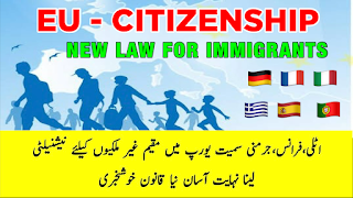 یورپی نیشنیلٹی نیا قانون | Portugal Nationality for Immigrants new law 2024
