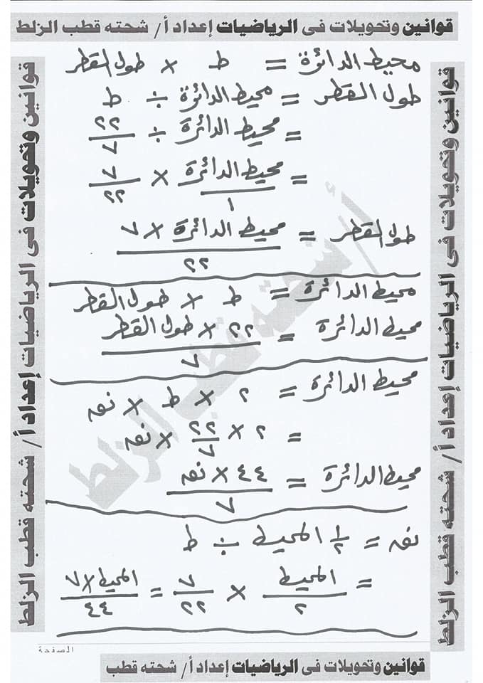 قوانين التحويلات الرياضية أساسية لكل فرق ابتدائى