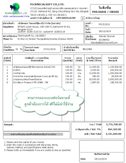   ใบ po, ตัวอย่างใบ po, ตัวอย่างใบ pr, แบบ ฟอร์ม ใบ po, ขั้นตอนการเปิด po, ใบ po excel, ใบสั่งซื้อ po, ใบ so คือ, ใบขอซื้อ คือ