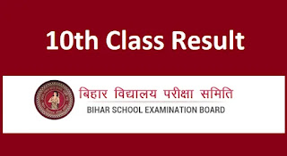 BSEB Bihar Board 10th Result: इस वजह से मैट्रिक के रिजल्ट में देरी, अब 5 अप्रैल तक जारी होने की सम्भावना