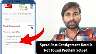 Speed Post Consignment Details Not Found प्रॉब्लम को ठीक कैसे करे ?