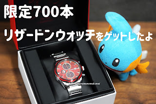 限定700本限定 SEIKO セイコー ポケモン 腕時計 クロノグラフ リザードン