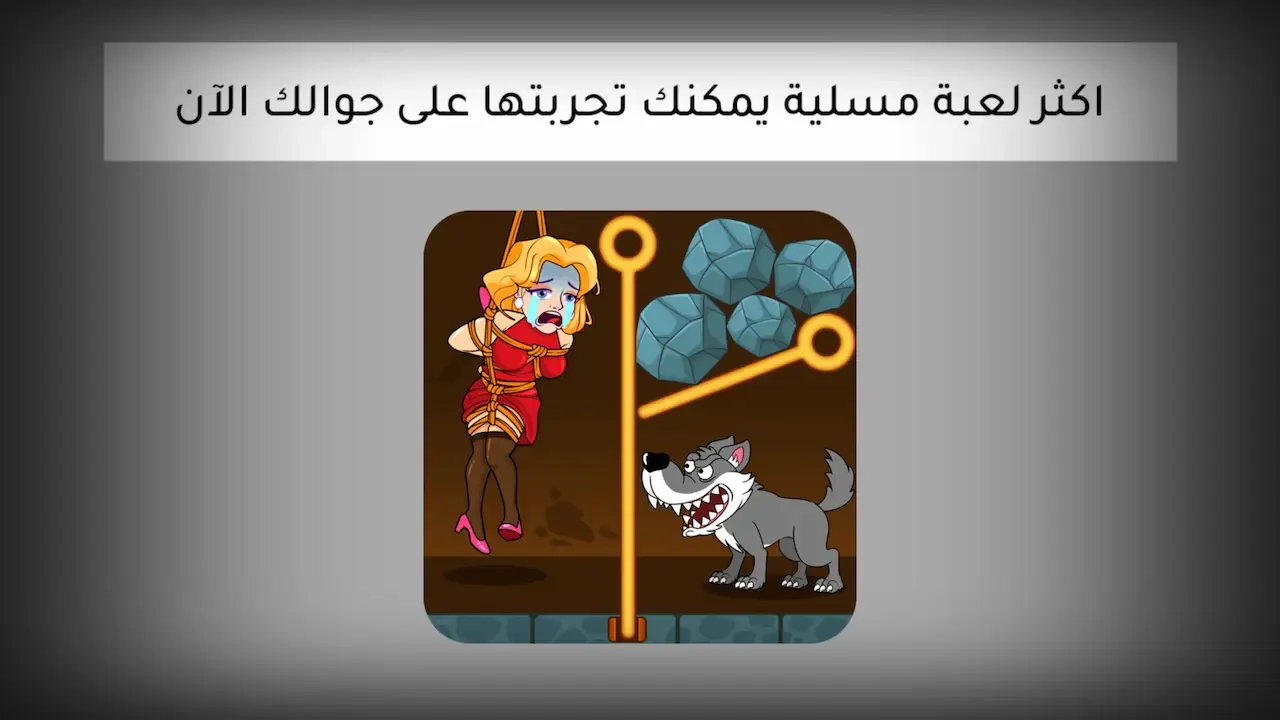 اكثر لعبة مسلية يمكنك تجربتها على جوالك الآن