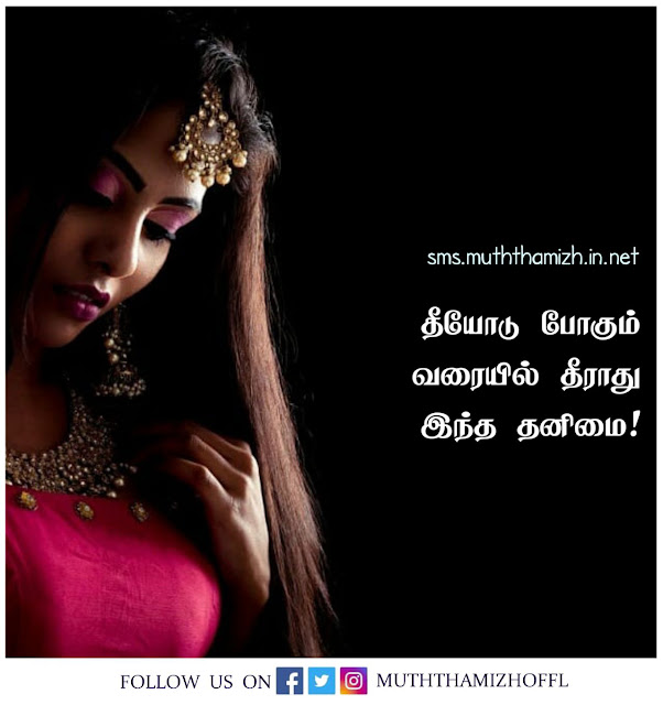 Thanimai Sogam Kavithaigal Tamil