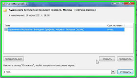 Напоминание для письма в Outlook
