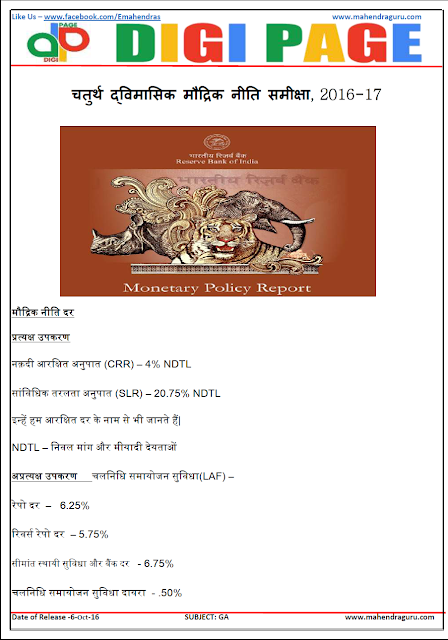   DP -Monetary Policy -GA -06-Oct-16