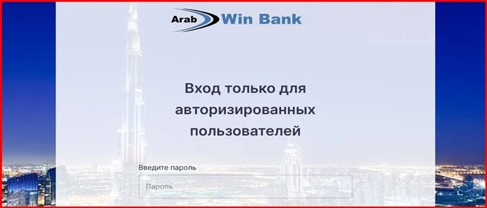 [Мошенники] arabwin.net – Отзывы, развод, обман!