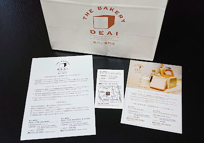 食パン専門店 DEAI THE BAKERY&CAFE(大阪狭山市)