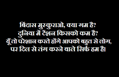 bindas muskurao funny jokes shayari