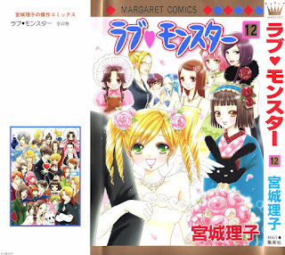 漫画 宮城理子 ラブ モンスター 第01 12巻 無料 ダウンロード Zip Dl Com