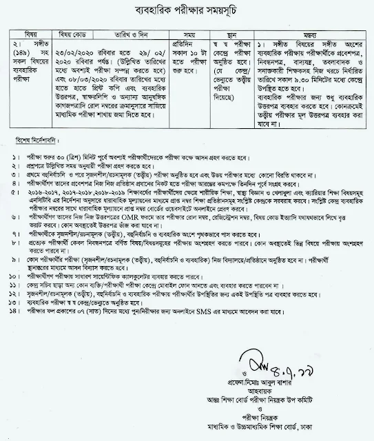 2020 SSC routine practicle 