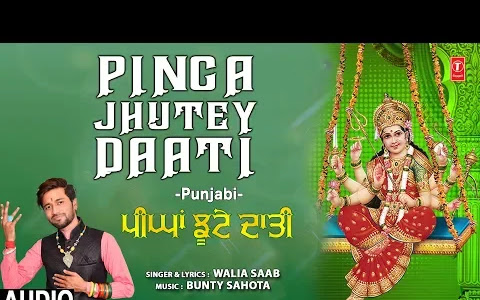 पिंगा झुट्ठे दाती कंजका नाळ खड्डे गिट्टियाँ लिरिक्सPinga Jhuttey Dati Kanjaka Nal Kheke Gitiyaan Lyrics